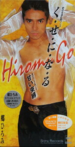 【中古】CD 郷ひろみ, 夏目純, CHOKKAKU, 林有三, 横山輝一; カラオケ く・せ・に・な・る/甘い束縛 SRDL4176 Sony /00110