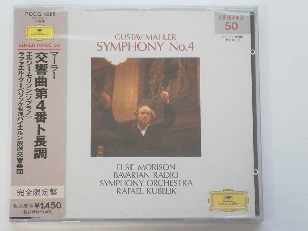 【中古】独CD バイエルン放送交響楽団, マーラー; クーベリック(ラファエル) 交響曲第4番ト長調 8550606 Naxos /00110 recordcity-10493717 RECORD CITY 楽天市場店 パッケージ画像
