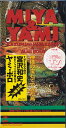 【中古】CD MIYA & YAMI, 宮沢和史, YAMI BOLO; 朝本浩文 神様の宝石でできた島 SRDL3814 Sony Records /0008...