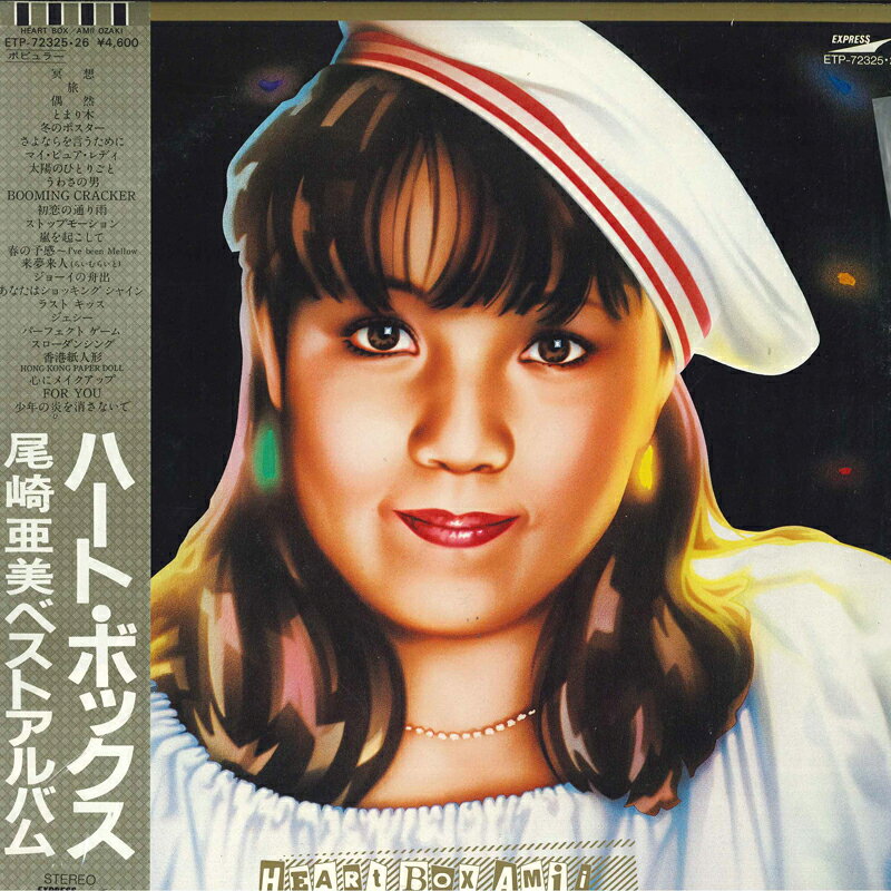 ・アーティスト 尾崎亜美 ・タイトル Heart Box ・レーベル・型番 EXPRESS ETP7232526 ・フォーマット LPレコード ・コンディション(盤) 良い (VG+) ・コンディション(ジャケット) 良い (VG+) ・コンディション(帯) 良い (VG+) ・特記事項 【ライナー付き】 【カバーにキズ/ダメージ】 サンプル画像です。実際の商品の画像ではありません 商品写真はバーコード/カタログ番号に対応したサンプル画像ですので、お送りする商品の画像ではありません。帯やライナーなどの付属品は、特記事項に記載されている場合のみ含まれます。プロモやカラーレコードなどの仕様についても、該当する場合のみ特記事項に記載しています。 【ご購入前に必ずご確認ください】 ・本店サイト(www.recordcity.jp)とは価格、送料が違います ・本店サイト、その他支店のオーダーとは同梱発送できません ・注文確定後に別の注文を頂いた場合、注文同士の同梱は致しかねます。 ・別倉庫から発送しているため、店頭受け渡しは対応しておりません ・一部商品は他の通販サイトでも販売しているため、ご注文のタイミングによっては商品のご用意ができない場合がございます。 ・土日祝日はお休みです 金曜・祝前日9時以降のご連絡またはご入金は、返答または発送が週明け・祝日明けに順次対応となります。 ・ご購入後のキャンセル不可 ご購入後のキャンセルはいかなる理由においてもお受けできません。ご了承の上、ご購入くださいませ。 ・日本郵便(ゆうパック/ゆうメール)によるお届けになります。 ・中古品であることをご理解ください 当ストアでは中古商品を主に販売しております。中古品であることをご理解の上ご購入ください。また、一部商品はRecordCityオンラインストアで試聴可能です。 ・返品について お客様のご都合による返品は一切承っておりません。 表記の内容と実際の商品に相違がある場合、また針飛び等で返品・返金をご希望される場合は、商品の到着後1週間以内にご連絡ください。商品の返送をこちらで確認後、キャンセル・返金を行います。 コンディションVG以下の商品は返品できません。プレイに影響のない表面のこすれ傷、プレス起因のノイズ盤は返品の対象外です。 【コンディション表記】 ・ほぼ新品(M-)(Like New) 完全な新品。未使用。当店ではほぼ使用しません ・非常に良い(EX)(Excellent) 中古盤として美品な状態。わずかな経年を感じるものの傷みを感じさせない、当店基準で最高の状態 ・良い(VG+)(Very Good Plus) 丁寧に扱われた中古品で、軽い使用感がみられる。 ・可(VG)(Acceptable) 使い込まれた中古品で、「良い」よりもさらに使用感がみられる。 ・悪い(VG-)(Bad) 状態が悪いアイテム。使用の保障はなく、再生不可、針飛び、目立つノイズがあるかもしれない。状態によるクレーム不可。返品不可。 ・非常に悪い(G)(Very Bad) 「悪い」よりさらに状態が悪いアイテム。使用の保障はなく、再生不可、針飛び、目立つノイズがあるかもしれない。状態によるクレーム不可。返品不可。 ・ジャンク(Fair)(Junk/Fair) 割れている、反っている、水ダメージがある、カビ、ジャケットが分離している、ひどい書き込み、ひどい擦れなど最低の状態。使用の保障はなく、再生不可、針飛び、目立つノイズがあるかもしれない。状態によるクレーム不可。返品不可。 ・ジャンク(Poor)(Junk/Poor) 割れている、反っている、水ダメージがある、カビ、ジャケットが分離している、ひどい書き込み、ひどい擦れなど最低の状態。使用の保障はなく、再生不可、針飛び、目立つノイズがあるかもしれない。状態によるクレーム不可。返品不可。