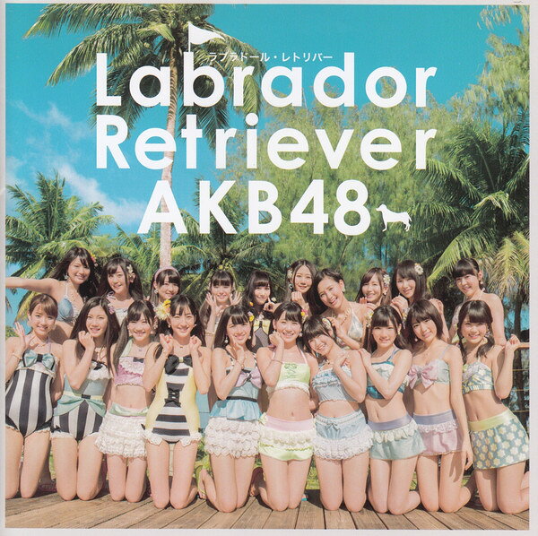 【中古】CD AKB48 Labrador Retriever = ラブラドール・レトリバー NMAX1166 You, Be Cool!, King Records /00110