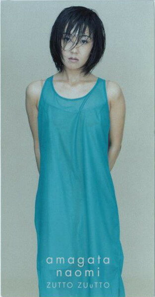 【中古】CD 天方直実, 前田たかひろ; 久保こ ZUTTO ZUuTTO AVDD20181 Avex Trax /00110