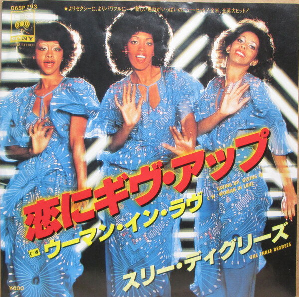쥳ɥƥ ŷԾŹ㤨֡š7" Three Degrees Giving Up, Giving In / Woman In Love 06SP293 CBS SONY /00080פβǤʤ638ߤˤʤޤ