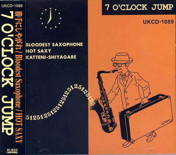 CD オムニバス, 勝手にしやがれ, BL 7 OCLOCK JUMP UKCD1089 Grande Papa Records 未開封 /00110