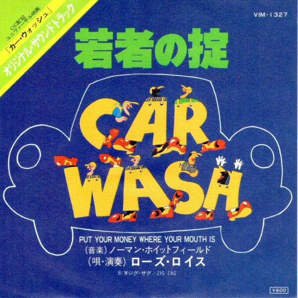 【中古】7” Rose Royce Put Your Money Where Your Mouth Is VIM1327 MCA Japan /00080