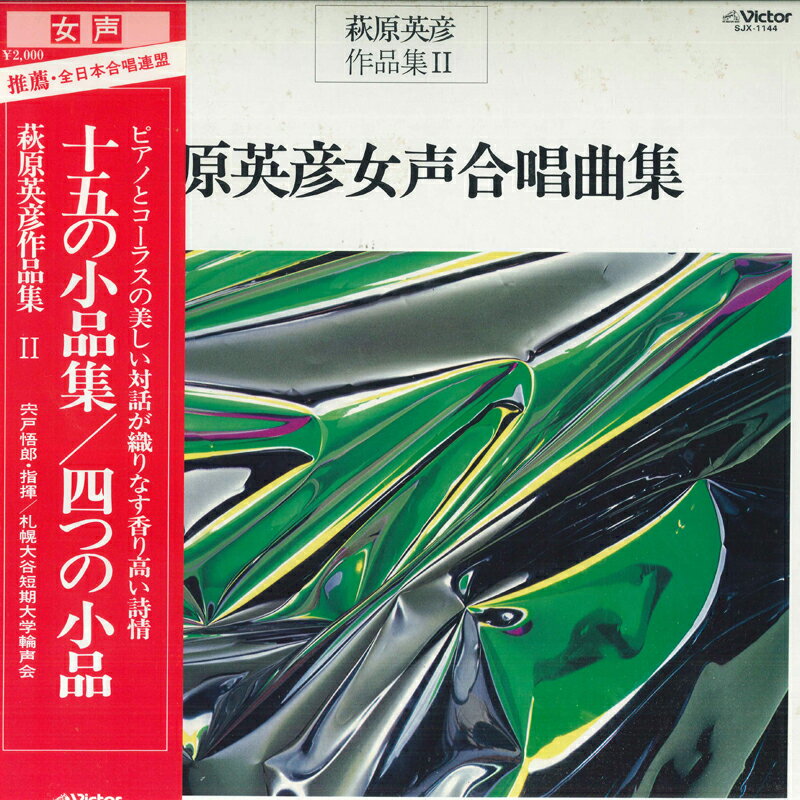 ・アーティスト 宍戸悟郎 ・タイトル 萩原英彦作品集 2: 十五の小品曲, 四つの小品 ・レーベル・型番 VICTOR SJX1144 ・フォーマット LPレコード ・コンディション(盤) 非常に良い(EX) ・コンディション(ジャケット) 良い (VG+) ・コンディション(帯) 非常に良い(EX) ・特記事項 【ライナー付き】 サンプル画像です。実際の商品の画像ではありません 商品写真はバーコード/カタログ番号に対応したサンプル画像ですので、お送りする商品の画像ではありません。帯やライナーなどの付属品は、特記事項に記載されている場合のみ含まれます。プロモやカラーレコードなどの仕様についても、該当する場合のみ特記事項に記載しています。 【ご購入前に必ずご確認ください】 ・本店サイト(www.recordcity.jp)とは価格、送料が違います ・本店サイト、その他支店のオーダーとは同梱発送できません ・注文確定後に別の注文を頂いた場合、注文同士の同梱は致しかねます。 ・別倉庫から発送しているため、店頭受け渡しは対応しておりません ・一部商品は他の通販サイトでも販売しているため、ご注文のタイミングによっては商品のご用意ができない場合がございます。 ・土日祝日はお休みです 金曜・祝前日9時以降のご連絡またはご入金は、返答または発送が週明け・祝日明けに順次対応となります。 ・ご購入後のキャンセル不可 ご購入後のキャンセルはいかなる理由においてもお受けできません。ご了承の上、ご購入くださいませ。 ・日本郵便(ゆうパック/ゆうメール)によるお届けになります。 ・中古品であることをご理解ください 当ストアでは中古商品を主に販売しております。中古品であることをご理解の上ご購入ください。また、一部商品はRecordCityオンラインストアで試聴可能です。 ・返品について お客様のご都合による返品は一切承っておりません。 表記の内容と実際の商品に相違がある場合、また針飛び等で返品・返金をご希望される場合は、商品の到着後1週間以内にご連絡ください。商品の返送をこちらで確認後、キャンセル・返金を行います。 コンディションVG以下の商品は返品できません。プレイに影響のない表面のこすれ傷、プレス起因のノイズ盤は返品の対象外です。 【コンディション表記】 ・ほぼ新品(M-)(Like New) 完全な新品。未使用。当店ではほぼ使用しません ・非常に良い(EX)(Excellent) 中古盤として美品な状態。わずかな経年を感じるものの傷みを感じさせない、当店基準で最高の状態 ・良い(VG+)(Very Good Plus) 丁寧に扱われた中古品で、軽い使用感がみられる。 ・可(VG)(Acceptable) 使い込まれた中古品で、「良い」よりもさらに使用感がみられる。 ・悪い(VG-)(Bad) 状態が悪いアイテム。使用の保障はなく、再生不可、針飛び、目立つノイズがあるかもしれない。状態によるクレーム不可。返品不可。 ・非常に悪い(G)(Very Bad) 「悪い」よりさらに状態が悪いアイテム。使用の保障はなく、再生不可、針飛び、目立つノイズがあるかもしれない。状態によるクレーム不可。返品不可。 ・ジャンク(Fair)(Junk/Fair) 割れている、反っている、水ダメージがある、カビ、ジャケットが分離している、ひどい書き込み、ひどい擦れなど最低の状態。使用の保障はなく、再生不可、針飛び、目立つノイズがあるかもしれない。状態によるクレーム不可。返品不可。 ・ジャンク(Poor)(Junk/Poor) 割れている、反っている、水ダメージがある、カビ、ジャケットが分離している、ひどい書き込み、ひどい擦れなど最低の状態。使用の保障はなく、再生不可、針飛び、目立つノイズがあるかもしれない。状態によるクレーム不可。返品不可。