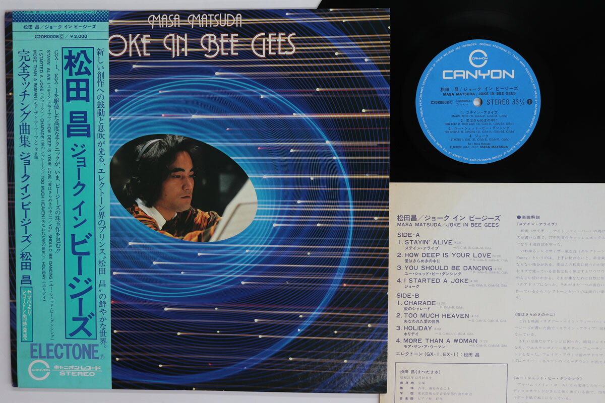 【中古】LP 松田昌 Joke In Bee Gees C20R0008 CANYON /00260