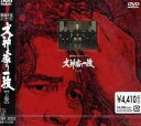 【中古】DVD 京マチ子, 古谷一行, 工藤栄一 犬神家の一族 上巻 KIBF3002 King /00110