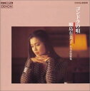 【中古】CD 鮫島有美子, サトウハチロー, 喜 鮫島有美子「ディスカヴァー2000」(6) ゴンドラの唄-日 COCQ83639 Denon 未開封 /00110