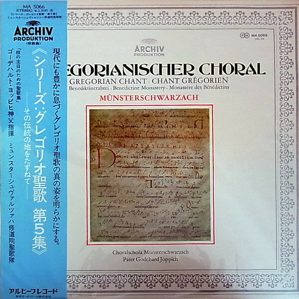 【中古】LP ゴーデハルト・ヨッピヒ神父, ミ シリーズ グレゴリオ聖歌 第5集 MA5066 ARCHIV PRODUCTION /00260