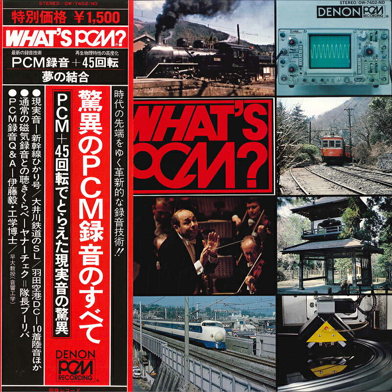 【中古】LP Various 驚異のpcm録音のすべて OW7402ND DENON /00260