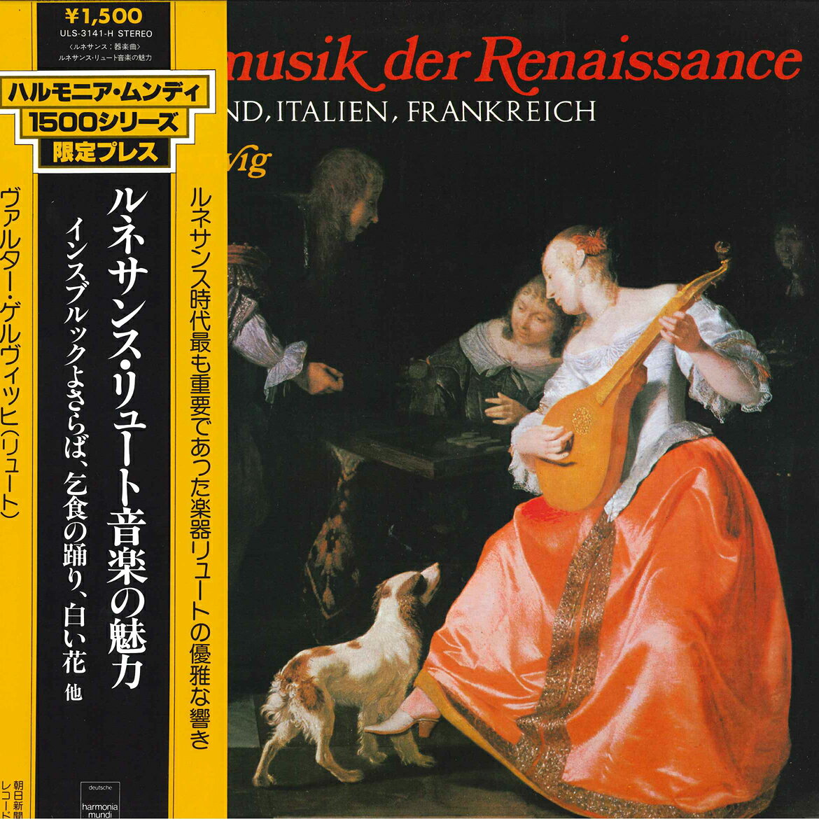 【中古】LP Walter Gerwig Lautenmusik der Renaissnce ULS3141H HARMONIA MUNDI Japan Vinyl /00260