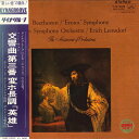 【中古】LP エーリッヒ ラインスドルフ指揮/ ベートーヴェン/交響曲第3番変ホ長調作品55<英雄> SHP2302 VICTOR /00260