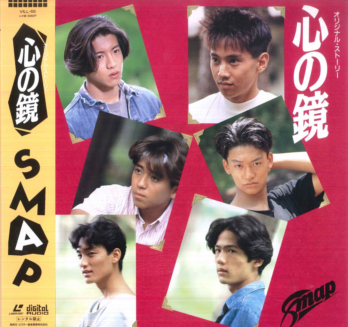【中古】LASERDISC Movie, Smap 心の鏡 VILL69 VICTOR /00600