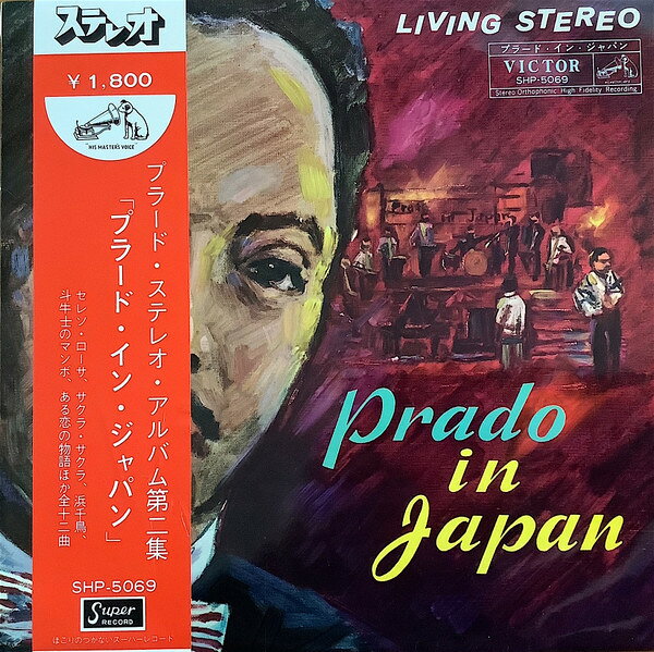 ・アーティスト Perez Prado & His Orchestra ・タイトル Prado In Japan ・レーベル・型番 VICTOR SHP5069 ・フォーマット LPレコード ・コンディション(盤) 良い (VG+) ・コンディション(ジャケット) 良い (VG+) ・コンディション(帯) オビなし ・特記事項 【カバーに軽い擦れ】【盤に小さいキズ】 サンプル画像です。実際の商品の画像ではありません 商品写真はバーコード/カタログ番号に対応したサンプル画像ですので、お送りする商品の画像ではありません。帯やライナーなどの付属品は、特記事項に記載されている場合のみ含まれます。プロモやカラーレコードなどの仕様についても、該当する場合のみ特記事項に記載しています。 【ご購入前に必ずご確認ください】 ・本店サイト(www.recordcity.jp)とは価格、送料が違います ・本店サイト、その他支店のオーダーとは同梱発送できません ・注文確定後に別の注文を頂いた場合、注文同士の同梱は致しかねます。 ・別倉庫から発送しているため、店頭受け渡しは対応しておりません ・一部商品は他の通販サイトでも販売しているため、ご注文のタイミングによっては商品のご用意ができない場合がございます。 ・土日祝日はお休みです 金曜・祝前日9時以降のご連絡またはご入金は、返答または発送が週明け・祝日明けに順次対応となります。 ・ご購入後のキャンセル不可 ご購入後のキャンセルはいかなる理由においてもお受けできません。ご了承の上、ご購入くださいませ。 ・日本郵便(ゆうパック/ゆうメール)によるお届けになります。 ・中古品であることをご理解ください 当ストアでは中古商品を主に販売しております。中古品であることをご理解の上ご購入ください。また、一部商品はRecordCityオンラインストアで試聴可能です。 ・返品について お客様のご都合による返品は一切承っておりません。 表記の内容と実際の商品に相違がある場合、また針飛び等で返品・返金をご希望される場合は、商品の到着後1週間以内にご連絡ください。商品の返送をこちらで確認後、キャンセル・返金を行います。 コンディションVG以下の商品は返品できません。プレイに影響のない表面のこすれ傷、プレス起因のノイズ盤は返品の対象外です。 【コンディション表記】 ・ほぼ新品(M-)(Like New) 完全な新品。未使用。当店ではほぼ使用しません ・非常に良い(EX)(Excellent) 中古盤として美品な状態。わずかな経年を感じるものの傷みを感じさせない、当店基準で最高の状態 ・良い(VG+)(Very Good Plus) 丁寧に扱われた中古品で、軽い使用感がみられる。 ・可(VG)(Acceptable) 使い込まれた中古品で、「良い」よりもさらに使用感がみられる。 ・悪い(VG-)(Bad) 状態が悪いアイテム。使用の保障はなく、再生不可、針飛び、目立つノイズがあるかもしれない。状態によるクレーム不可。返品不可。 ・非常に悪い(G)(Very Bad) 「悪い」よりさらに状態が悪いアイテム。使用の保障はなく、再生不可、針飛び、目立つノイズがあるかもしれない。状態によるクレーム不可。返品不可。 ・ジャンク(Fair)(Junk/Fair) 割れている、反っている、水ダメージがある、カビ、ジャケットが分離している、ひどい書き込み、ひどい擦れなど最低の状態。使用の保障はなく、再生不可、針飛び、目立つノイズがあるかもしれない。状態によるクレーム不可。返品不可。 ・ジャンク(Poor)(Junk/Poor) 割れている、反っている、水ダメージがある、カビ、ジャケットが分離している、ひどい書き込み、ひどい擦れなど最低の状態。使用の保障はなく、再生不可、針飛び、目立つノイズがあるかもしれない。状態によるクレーム不可。返品不可。