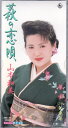 【中古】CD 山本和美, やしろよう, 山田年秋 荻の恋唄 KIDX261 king /00110