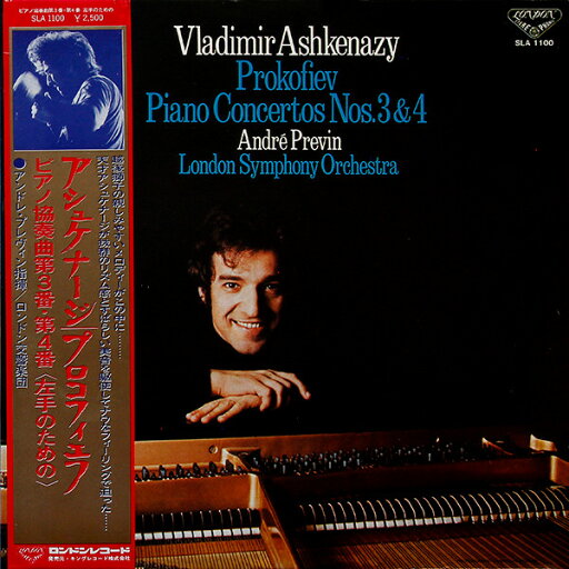 【中古】LP ヴラディーミル・アシュケナージ プロコフィエフ: ピアノ協奏曲第3番, 第4番 SLA1100 LONDON /00260 【中古】LP ヴラディーミル・アシュケナージ プロコフィエフ: ピアノ協奏曲第3番, 第4番 SLA1100 LONDON /00260