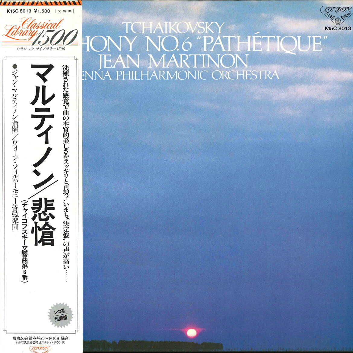 LP ジャン・マルティノン, ウィーン チャイコフスキー: 交響曲第6番 悲愴 K15C8013 LONDON /00…