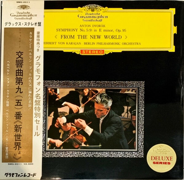 【中古】LP ヘルベルト・フォン・カラヤン, ドヴォルザーク: 交響曲第9番 MG2011 DEUTSCHE GRAMMOPHON /00400 recordcity-10515994 RECORD CITY 楽天市場店 パッケージ画像