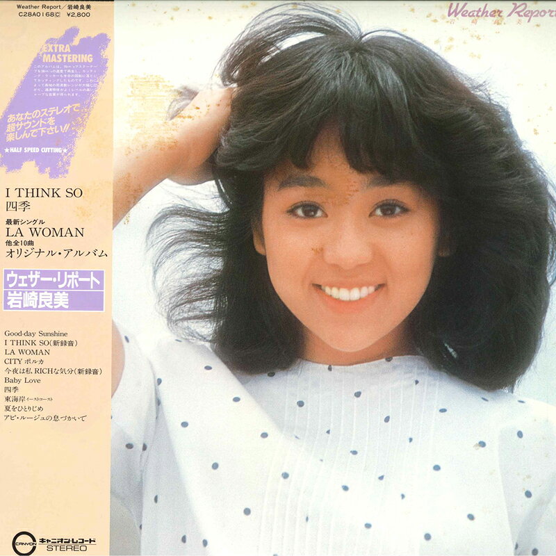 ・アーティスト 岩崎良美 ・タイトル Weather Report ・レーベル・型番 CANYON C28A0168C ・フォーマット LPレコード ・コンディション(盤) 良い (VG+) ・コンディション(ジャケット) 良い (VG+) ・コンディション(帯) 良い (VG+) ・特記事項 【ライナー付き】 【カバー汚れ】【ピナップ/ポートレート/カード付き】 サンプル画像です。実際の商品の画像ではありません 商品写真はバーコード/カタログ番号に対応したサンプル画像ですので、お送りする商品の画像ではありません。帯やライナーなどの付属品は、特記事項に記載されている場合のみ含まれます。プロモやカラーレコードなどの仕様についても、該当する場合のみ特記事項に記載しています。 【ご購入前に必ずご確認ください】 ・本店サイト(www.recordcity.jp)とは価格、送料が違います ・本店サイト、その他支店のオーダーとは同梱発送できません ・注文確定後に別の注文を頂いた場合、注文同士の同梱は致しかねます。 ・別倉庫から発送しているため、店頭受け渡しは対応しておりません ・一部商品は他の通販サイトでも販売しているため、ご注文のタイミングによっては商品のご用意ができない場合がございます。 ・土日祝日はお休みです 金曜・祝前日9時以降のご連絡またはご入金は、返答または発送が週明け・祝日明けに順次対応となります。 ・ご購入後のキャンセル不可 ご購入後のキャンセルはいかなる理由においてもお受けできません。ご了承の上、ご購入くださいませ。 ・日本郵便(ゆうパック/ゆうメール)によるお届けになります。 ・中古品であることをご理解ください 当ストアでは中古商品を主に販売しております。中古品であることをご理解の上ご購入ください。また、一部商品はRecordCityオンラインストアで試聴可能です。 ・返品について お客様のご都合による返品は一切承っておりません。 表記の内容と実際の商品に相違がある場合、また針飛び等で返品・返金をご希望される場合は、商品の到着後1週間以内にご連絡ください。商品の返送をこちらで確認後、キャンセル・返金を行います。 コンディションVG以下の商品は返品できません。プレイに影響のない表面のこすれ傷、プレス起因のノイズ盤は返品の対象外です。 【コンディション表記】 ・ほぼ新品(M-)(Like New) 完全な新品。未使用。当店ではほぼ使用しません ・非常に良い(EX)(Excellent) 中古盤として美品な状態。わずかな経年を感じるものの傷みを感じさせない、当店基準で最高の状態 ・良い(VG+)(Very Good Plus) 丁寧に扱われた中古品で、軽い使用感がみられる。 ・可(VG)(Acceptable) 使い込まれた中古品で、「良い」よりもさらに使用感がみられる。 ・悪い(VG-)(Bad) 状態が悪いアイテム。使用の保障はなく、再生不可、針飛び、目立つノイズがあるかもしれない。状態によるクレーム不可。返品不可。 ・非常に悪い(G)(Very Bad) 「悪い」よりさらに状態が悪いアイテム。使用の保障はなく、再生不可、針飛び、目立つノイズがあるかもしれない。状態によるクレーム不可。返品不可。 ・ジャンク(Fair)(Junk/Fair) 割れている、反っている、水ダメージがある、カビ、ジャケットが分離している、ひどい書き込み、ひどい擦れなど最低の状態。使用の保障はなく、再生不可、針飛び、目立つノイズがあるかもしれない。状態によるクレーム不可。返品不可。 ・ジャンク(Poor)(Junk/Poor) 割れている、反っている、水ダメージがある、カビ、ジャケットが分離している、ひどい書き込み、ひどい擦れなど最低の状態。使用の保障はなく、再生不可、針飛び、目立つノイズがあるかもしれない。状態によるクレーム不可。返品不可。