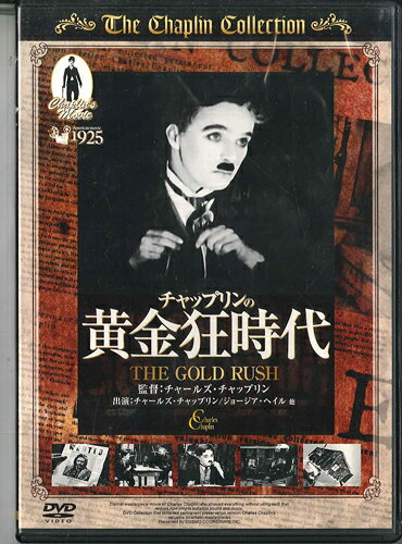 【中古】DVD Movie, チャールズ・チャップリ 黄金狂時代 CCP002 ART STATION /00110