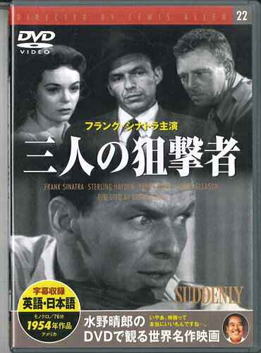 【中古】DVD Movie, フランク・シナトラ 三人の狙撃者 PDK222F KEEP /00110
