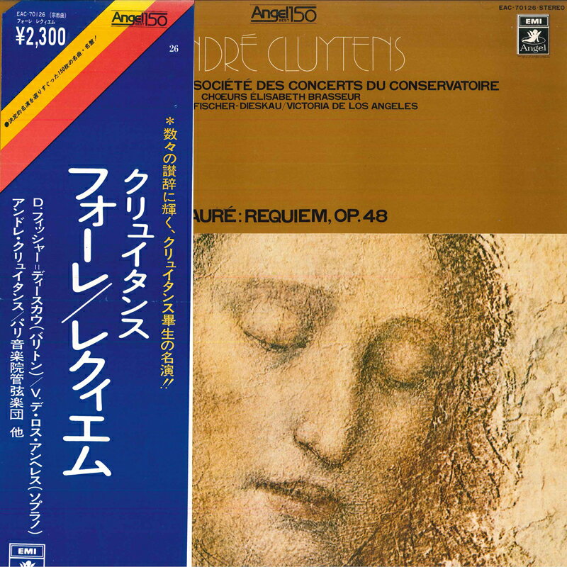 【中古】LP アンドレ・クリュイタンス, パリ フォーレ レクイエム 作品48 EAC70126 ANGEL /00260