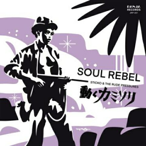 【新品】7” Sticko, The Rude Pressure Soul Rebel / 動くカミソリ(Stepping Razor) JRP001 Panja JPN /00048 【新品】7” Sticko, The Rude Pressure Soul Rebel / 動くカミソリ(Stepping Razor) JRP001 Panja JPN /00048