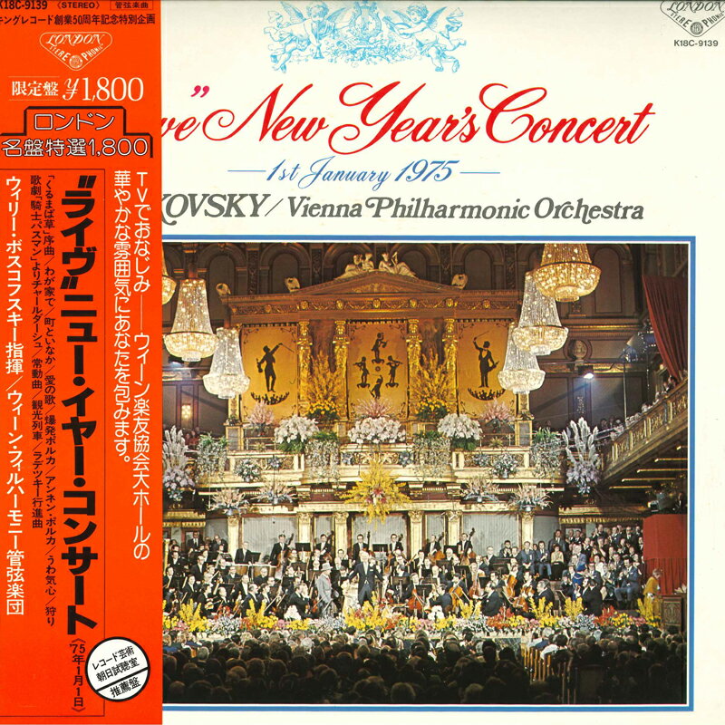 【中古】LP ヴィリー・ボスコフスキー, ウィ ライヴ ニュー・イヤー・コンサート 75年1月1日 K18C9139 LONDON /00260