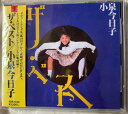 【中古】CD 小泉今日子, 康珍化, 高見沢俊彦 ザ・ベスト VDR1332 Victor /00120