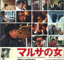 【中古】2discs LASERDISC Movie, 伊丹十三 マルサの女 TLL2361 TOHO /01400