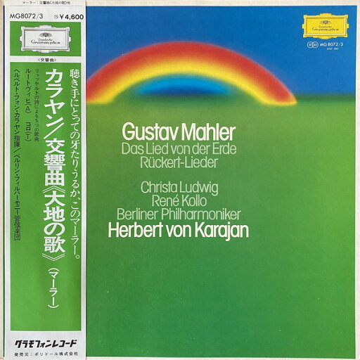 【中古】2LP Gustav Mahler Das Lied Von Der Erde MG80723 Deutsche Grammophon Japan Vinyl /00660 【中古】2LP Gustav Mahler Das Lied Von Der Erde MG80723 Deutsche Grammophon Japan Vinyl /00660
