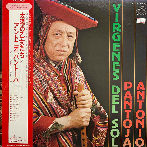 【中古】LP Antonio Pantoja Virgenes Del Sol SWX7093 VICTOR /00260