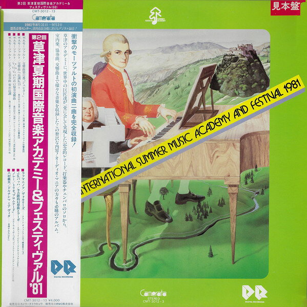 【中古】2discs LP Various 2nd Kusatsu International Summer Music Academy And CMT301213PROMO CAMERATA プロモ /00660