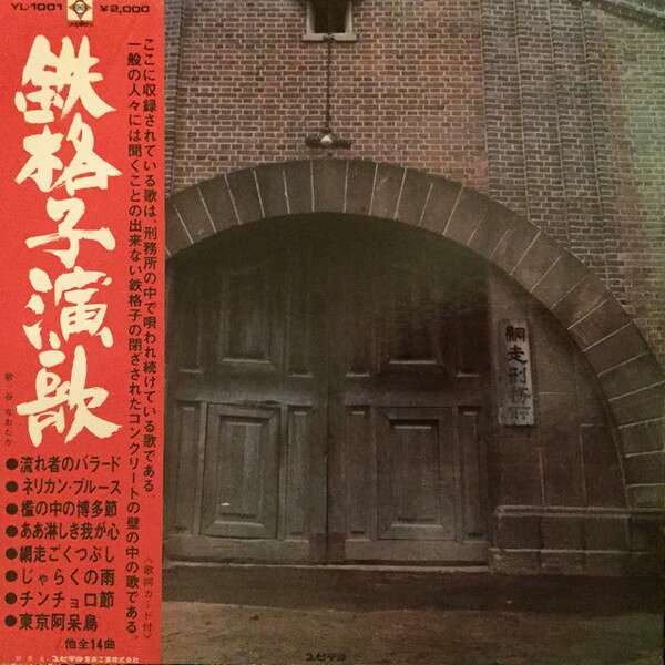 ・アーティスト 谷なおたか ・タイトル 鉄格子演歌 ・レーベル・型番 YUPITERU YL1001 ・フォーマット LPレコード ・コンディション(盤) 非常に良い(EX) ・コンディション(ジャケット) 非常に良い(EX) ・コンディション(帯) 非常に良い(EX) ・特記事項 サンプル画像です。実際の商品の画像ではありません 商品写真はバーコード/カタログ番号に対応したサンプル画像ですので、お送りする商品の画像ではありません。帯やライナーなどの付属品は、特記事項に記載されている場合のみ含まれます。プロモやカラーレコードなどの仕様についても、該当する場合のみ特記事項に記載しています。 【ご購入前に必ずご確認ください】 ・本店サイト(www.recordcity.jp)とは価格、送料が違います ・本店サイト、その他支店のオーダーとは同梱発送できません ・注文確定後に別の注文を頂いた場合、注文同士の同梱は致しかねます。 ・別倉庫から発送しているため、店頭受け渡しは対応しておりません ・一部商品は他の通販サイトでも販売しているため、ご注文のタイミングによっては商品のご用意ができない場合がございます。 ・土日祝日はお休みです 金曜・祝前日9時以降のご連絡またはご入金は、返答または発送が週明け・祝日明けに順次対応となります。 ・ご購入後のキャンセル不可 ご購入後のキャンセルはいかなる理由においてもお受けできません。ご了承の上、ご購入くださいませ。 ・日本郵便(ゆうパック/ゆうメール)によるお届けになります。 ・中古品であることをご理解ください 当ストアでは中古商品を主に販売しております。中古品であることをご理解の上ご購入ください。また、一部商品はRecordCityオンラインストアで試聴可能です。 ・返品について お客様のご都合による返品は一切承っておりません。 表記の内容と実際の商品に相違がある場合、また針飛び等で返品・返金をご希望される場合は、商品の到着後1週間以内にご連絡ください。商品の返送をこちらで確認後、キャンセル・返金を行います。 コンディションVG以下の商品は返品できません。プレイに影響のない表面のこすれ傷、プレス起因のノイズ盤は返品の対象外です。 【コンディション表記】 ・ほぼ新品(M-)(Like New) 完全な新品。未使用。当店ではほぼ使用しません ・非常に良い(EX)(Excellent) 中古盤として美品な状態。わずかな経年を感じるものの傷みを感じさせない、当店基準で最高の状態 ・良い(VG+)(Very Good Plus) 丁寧に扱われた中古品で、軽い使用感がみられる。 ・可(VG)(Acceptable) 使い込まれた中古品で、「良い」よりもさらに使用感がみられる。 ・悪い(VG-)(Bad) 状態が悪いアイテム。使用の保障はなく、再生不可、針飛び、目立つノイズがあるかもしれない。状態によるクレーム不可。返品不可。 ・非常に悪い(G)(Very Bad) 「悪い」よりさらに状態が悪いアイテム。使用の保障はなく、再生不可、針飛び、目立つノイズがあるかもしれない。状態によるクレーム不可。返品不可。 ・ジャンク(Fair)(Junk/Fair) 割れている、反っている、水ダメージがある、カビ、ジャケットが分離している、ひどい書き込み、ひどい擦れなど最低の状態。使用の保障はなく、再生不可、針飛び、目立つノイズがあるかもしれない。状態によるクレーム不可。返品不可。 ・ジャンク(Poor)(Junk/Poor) 割れている、反っている、水ダメージがある、カビ、ジャケットが分離している、ひどい書き込み、ひどい擦れなど最低の状態。使用の保障はなく、再生不可、針飛び、目立つノイズがあるかもしれない。状態によるクレーム不可。返品不可。