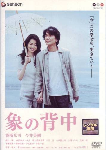 【中古】DVD Movie 象の背中 Geneon /00110
