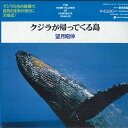 【中古】LASERDISC Movie, 望月昭伸 クジラが帰ってくる島 CRLY30032PROMO SUNCROWN プロモ 未開封 /00600