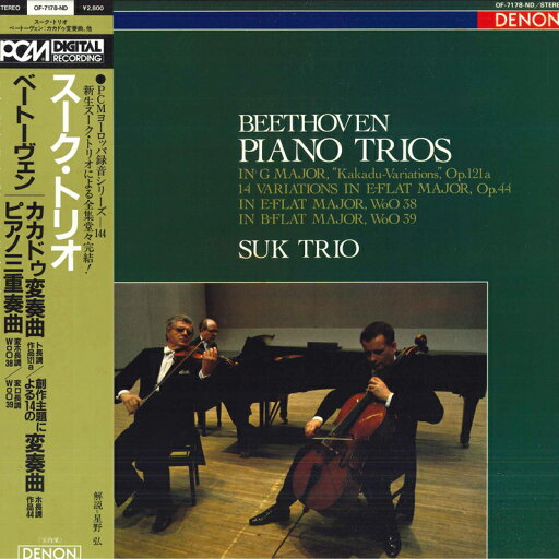 【中古】LP Beethoven, Suk Trio Piano Trios OF7178ND DENON /00260 【中古】LP Beethoven, Suk Trio Piano Trios OF7178ND DENON /00260