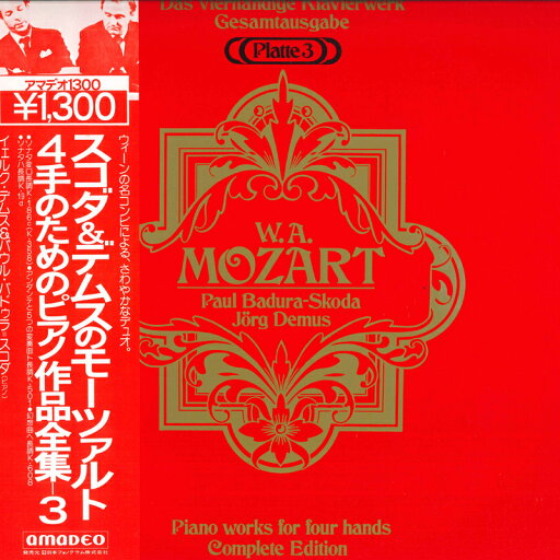 【中古】LP イェルク・デムス, パウル・バド モーツァルト: 4手のためのピアノ作品全集 3 13PC226 AMADEO /00260 【中古】LP イェルク・デムス, パウル・バド モーツァルト: 4手のためのピアノ作品全集 3 13PC226 AMADEO /00260