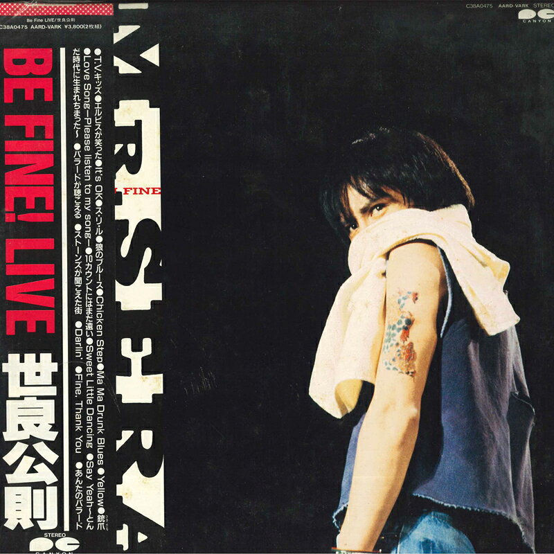 Artist Name: Ra Line - 【中古】2discs LP 世良公則 Be Fine ! Live C38A0475 AARD VARK /00660