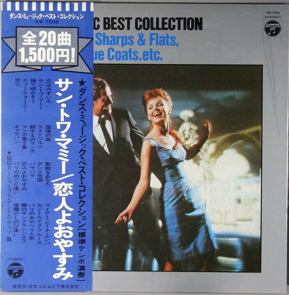 ・アーティスト Kiyoshi Yamaya, Nobuo Hara & His Sharps & Flats, Shigenori Ohara & Blue Coats, The Tokyo Cuban Boys ・タイトル dance music best collection ・レーベル・型番 COLUMBIA KW7508 ・フォーマット LPレコード ・コンディション(盤) 良い (VG+) ・コンディション(ジャケット) 非常に良い(EX) ・コンディション(帯) オビなし ・特記事項 【ライナー付き】 【盤に浅い跡】 サンプル画像です。実際の商品の画像ではありません 商品写真はバーコード/カタログ番号に対応したサンプル画像ですので、お送りする商品の画像ではありません。帯やライナーなどの付属品は、特記事項に記載されている場合のみ含まれます。プロモやカラーレコードなどの仕様についても、該当する場合のみ特記事項に記載しています。 【ご購入前に必ずご確認ください】 ・本店サイト(www.recordcity.jp)とは価格、送料が違います ・本店サイト、その他支店のオーダーとは同梱発送できません ・注文確定後に別の注文を頂いた場合、注文同士の同梱は致しかねます。 ・別倉庫から発送しているため、店頭受け渡しは対応しておりません ・一部商品は他の通販サイトでも販売しているため、ご注文のタイミングによっては商品のご用意ができない場合がございます。 ・土日祝日はお休みです 金曜・祝前日9時以降のご連絡またはご入金は、返答または発送が週明け・祝日明けに順次対応となります。 ・ご購入後のキャンセル不可 ご購入後のキャンセルはいかなる理由においてもお受けできません。ご了承の上、ご購入くださいませ。 ・日本郵便(ゆうパック/ゆうメール)によるお届けになります。 ・中古品であることをご理解ください 当ストアでは中古商品を主に販売しております。中古品であることをご理解の上ご購入ください。また、一部商品はRecordCityオンラインストアで試聴可能です。 ・返品について お客様のご都合による返品は一切承っておりません。 表記の内容と実際の商品に相違がある場合、また針飛び等で返品・返金をご希望される場合は、商品の到着後1週間以内にご連絡ください。商品の返送をこちらで確認後、キャンセル・返金を行います。 コンディションVG以下の商品は返品できません。プレイに影響のない表面のこすれ傷、プレス起因のノイズ盤は返品の対象外です。 【コンディション表記】 ・ほぼ新品(M-)(Like New) 完全な新品。未使用。当店ではほぼ使用しません ・非常に良い(EX)(Excellent) 中古盤として美品な状態。わずかな経年を感じるものの傷みを感じさせない、当店基準で最高の状態 ・良い(VG+)(Very Good Plus) 丁寧に扱われた中古品で、軽い使用感がみられる。 ・可(VG)(Acceptable) 使い込まれた中古品で、「良い」よりもさらに使用感がみられる。 ・悪い(VG-)(Bad) 状態が悪いアイテム。使用の保障はなく、再生不可、針飛び、目立つノイズがあるかもしれない。状態によるクレーム不可。返品不可。 ・非常に悪い(G)(Very Bad) 「悪い」よりさらに状態が悪いアイテム。使用の保障はなく、再生不可、針飛び、目立つノイズがあるかもしれない。状態によるクレーム不可。返品不可。 ・ジャンク(Fair)(Junk/Fair) 割れている、反っている、水ダメージがある、カビ、ジャケットが分離している、ひどい書き込み、ひどい擦れなど最低の状態。使用の保障はなく、再生不可、針飛び、目立つノイズがあるかもしれない。状態によるクレーム不可。返品不可。 ・ジャンク(Poor)(Junk/Poor) 割れている、反っている、水ダメージがある、カビ、ジャケットが分離している、ひどい書き込み、ひどい擦れなど最低の状態。使用の保障はなく、再生不可、針飛び、目立つノイズがあるかもしれない。状態によるクレーム不可。返品不可。