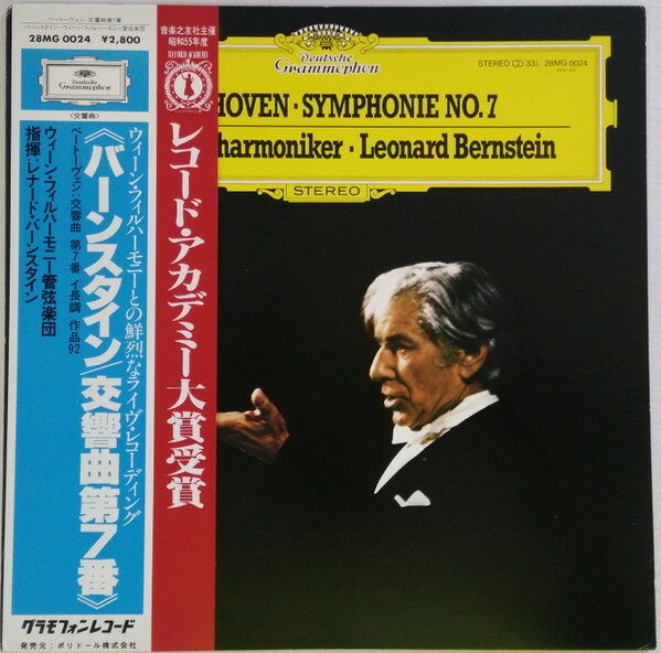 【中古】LP レナード・バーンスタイン, ウィ ベートーヴェン: 交響曲第7番 イ長調 作品92 28MG0024 DEUTSCHE GRAMMOPHON /00260 recordcity-11161663 RECORD CITY 楽天市場店 パッケージ画像