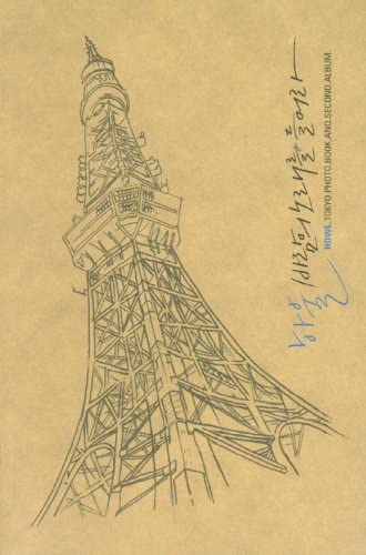 【中古】韓国CD Howl (ハウル) Howl 2集 - 風の歌を聞け SDL0110 紙ジャケ /00350
