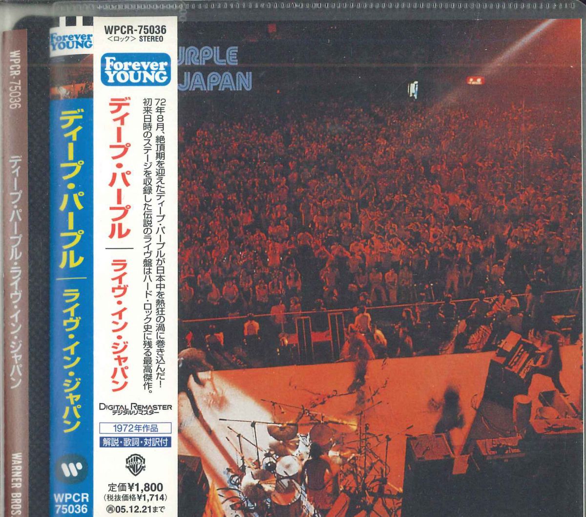 【中古】CD ディープ・パープル ライヴ・イン・ジャパン WPCR75036 Warner Bros. Records /00110