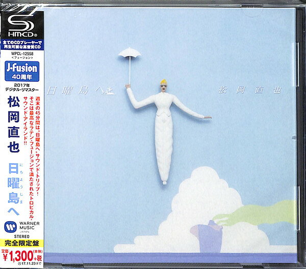 【新品】CD 松岡直也 日曜島へ (SHM-CD) WPCL12558 WARNER MUSIC JAPAN 未開封 /00110