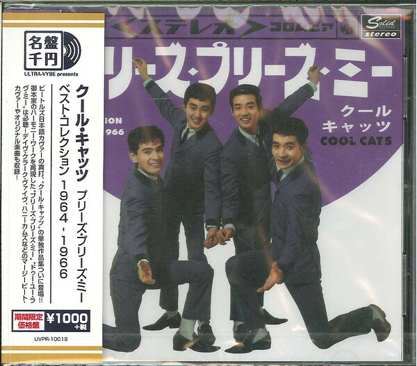 【中古】CD Cool Cats プリーズ・プリーズ・ミー UVPR10019 Ultra /00110