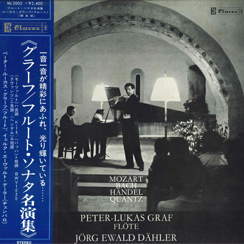 【中古】LP ペーター=ルーカス・グラーフ, フルート・