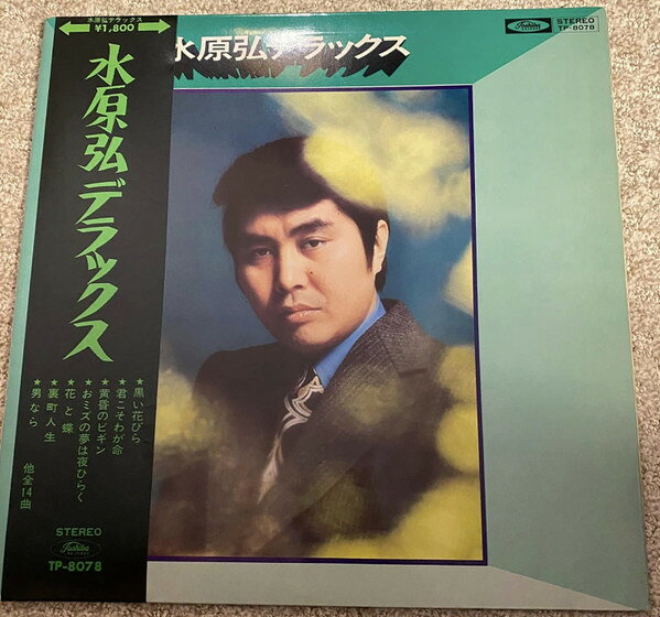 Artist Name: J - 【中古】LP 水原弘 デラックス TP8078 TOSHIBA /00400