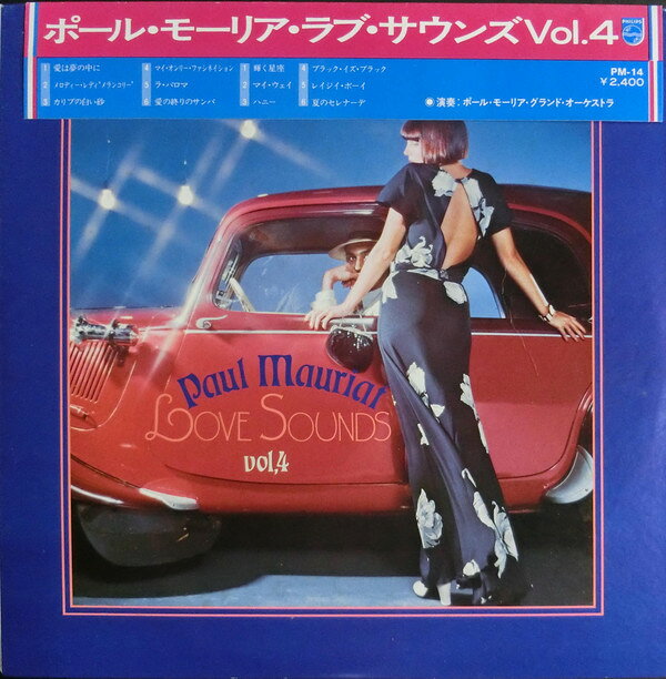 Artist Name: B - 【中古】LP Paul Mauriat Paul Mauriat Love Sounds Vol.4 PM14 PHILIPS /00260