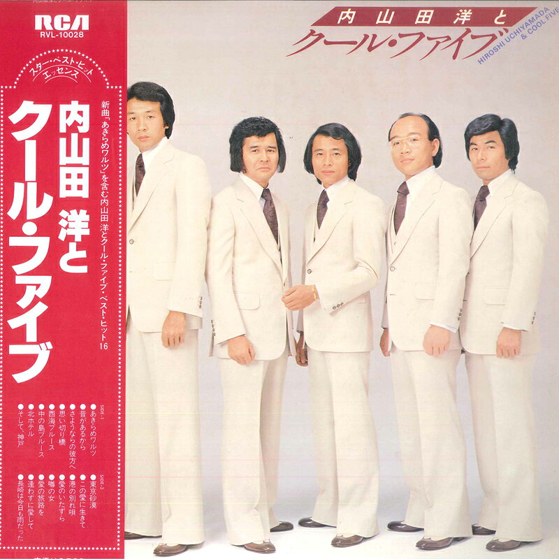 【中古】LP 内山田洋とクール・ファイブ スター・ベスト・ヒット・エッセンス RVL10028 RVC /00260